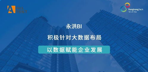 奧泰生物攜手永洪科技，以數(shù)據(jù)驅(qū)動醫(yī)療生物技術(shù)研發(fā)與轉(zhuǎn)讓新紀元